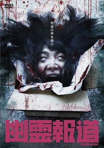 Yurei Hodo (2021) poster