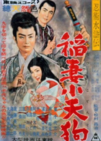 The Scroll’s Secret (1958) poster