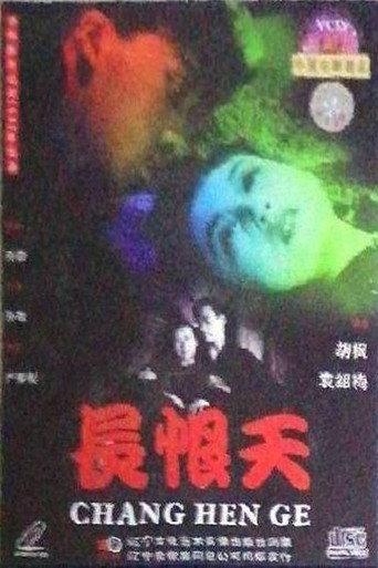 长恨天 (1942) poster