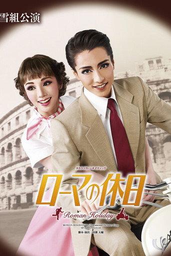 Roman Holiday (2016) poster