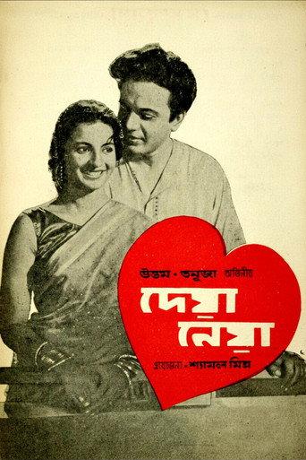 Deya Neya (1963) poster