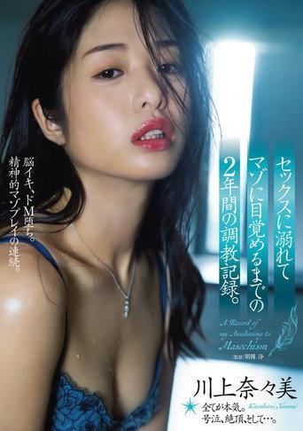 A Two-Year Record Of Breaking Her In Until She Loses Her Head Over Sex And Awakens To Her Masochism. Nanami Kawakami (2022) poster