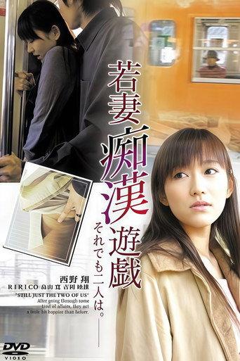 Young Wife Molestation Game: Still Two People (2004) poster