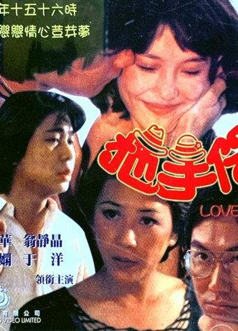 Love (1982) poster