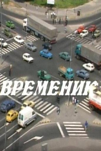 Timer (1993) poster