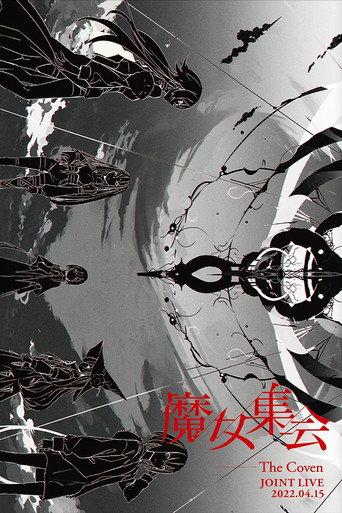 V.W.P JOINT LIVE「魔女集会」 (2022) poster