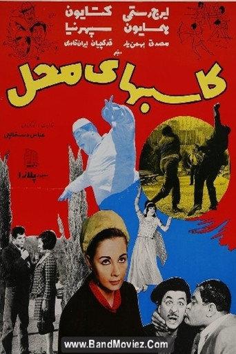 Local tradesmen (1969) poster