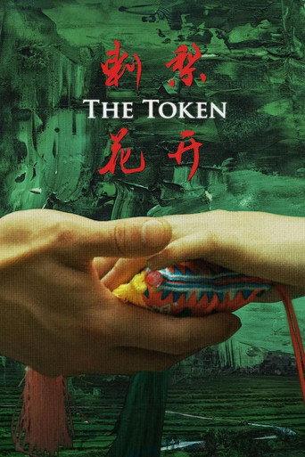 The Token (2025) poster