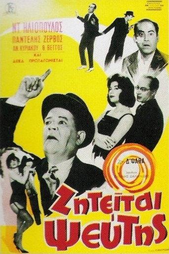 Liar Wanted (1961) poster