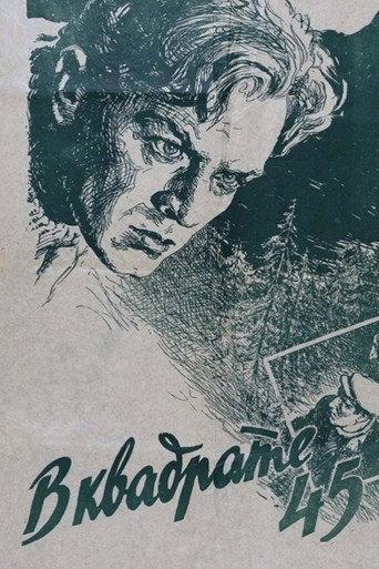 In Square 45 (1955) poster