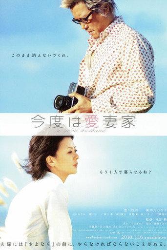 A Good Husband (2009) poster