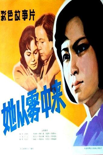Ta cong wu zhong lai (1981) poster