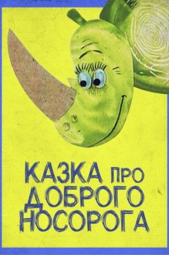 Tale About The Good Rhinoceros (1970) poster