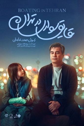 Boating in Tehran (2026) poster