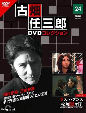 Furuhata Ninzaburo Final: Last Dance (2006) poster