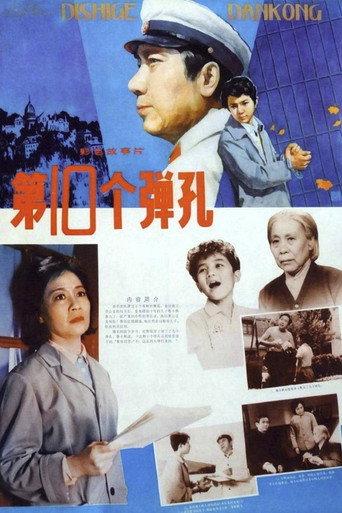 The Tenth Bullet Scar (1980) poster