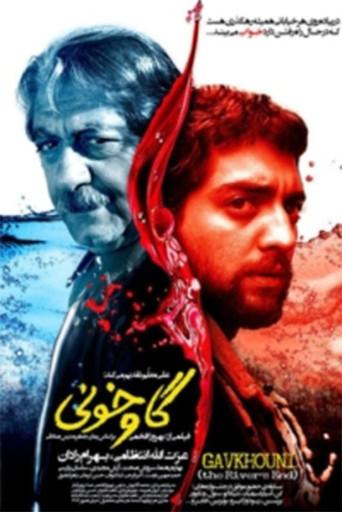 The River's End (2004) poster
