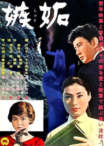 Jealousy (1962) poster