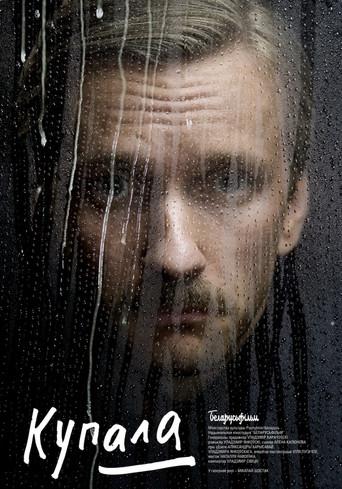 Kupala (2020) poster