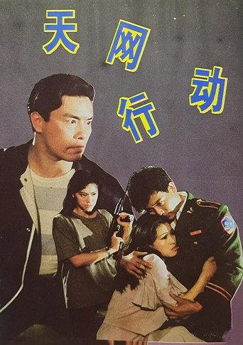 Net of Heaven Action (1994) poster