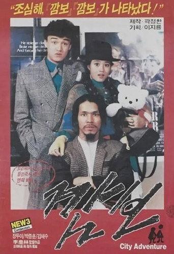 Kam-bo (1986) poster
