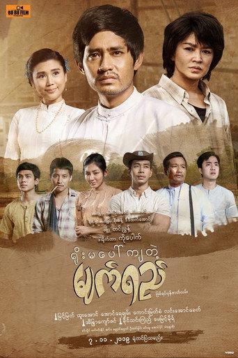 Tears Falling on Yoma (2019) poster