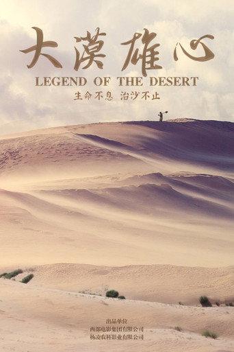 Legend of the Desert (2017) poster