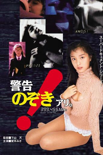 Keikoku! Nozoki ari. (1995) poster