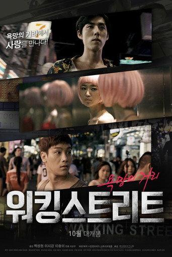 Walking Street (2016) poster