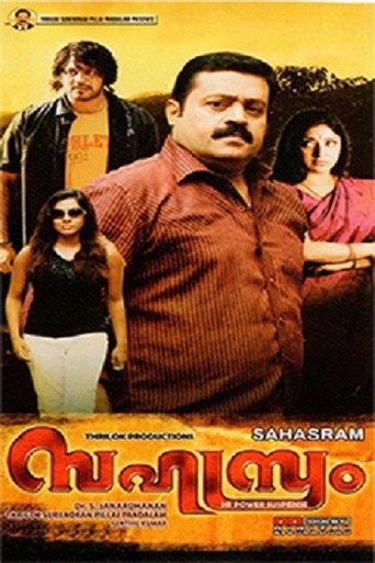 Sahasram (2010) poster