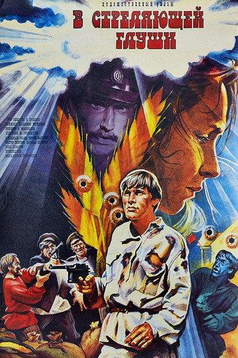 In the Shooting Solitude (1986) poster