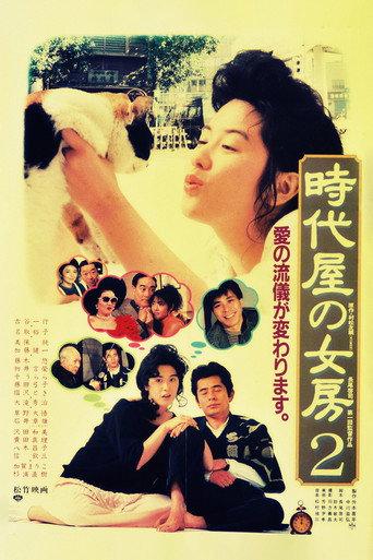 Time and Tide 2 (1985) poster