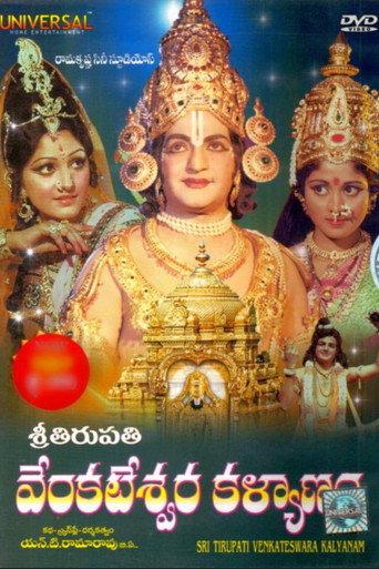Sri Tirupati Venkateswara Kalyanam (1979) poster