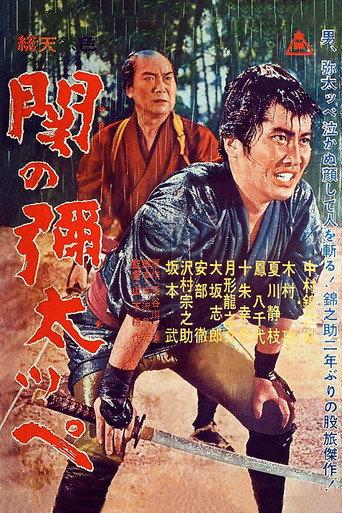 Yakuza of Seki (1963) poster