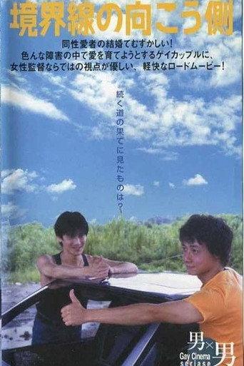Kyōkai-sen no mukō-gawa (1998) poster
