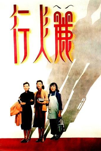 Three Girls (1949) poster