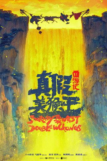 Journey to the West: Double Wukongs () poster