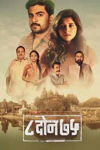 8 Don 75 (2024) poster