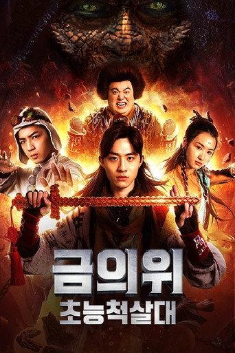 Golden Throne: Supernatural Slaughter Squad (2018) poster