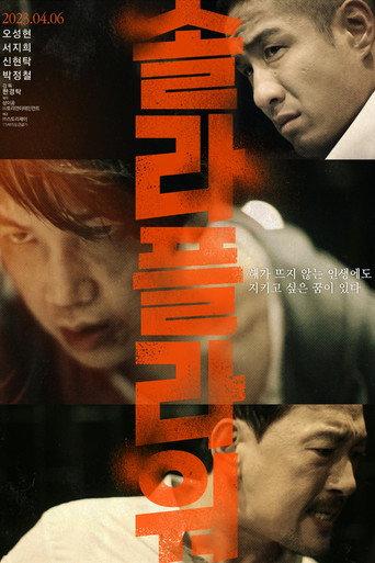 Solar Flower (2023) poster
