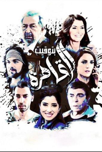Cairo Time (2015) poster