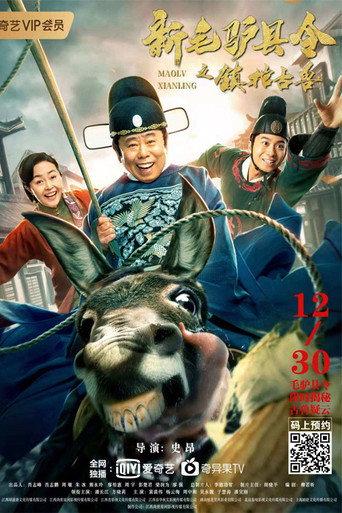 New Donkey Magistrate: The Ancient Beast (2021) poster