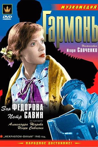 Accordion (1934) poster