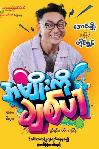Love Your Relatives (2024) poster
