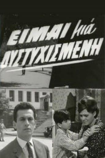 I'm an unhappy woman (1964) poster