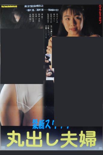 Swapping: Honban marudashi (1992) poster