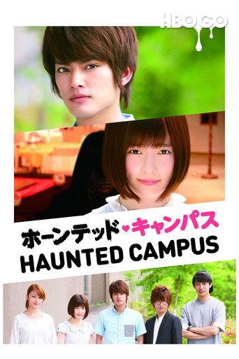 Haunted Campus (2016) poster