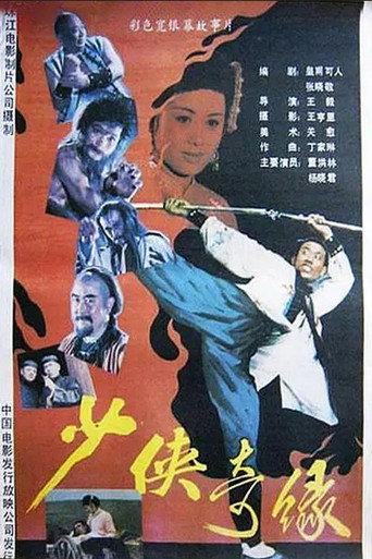Shao xia ji yuan (1988) poster
