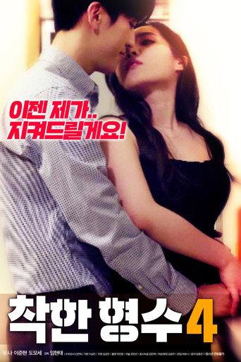 Nice Sister-In-Law 4 (2019) poster