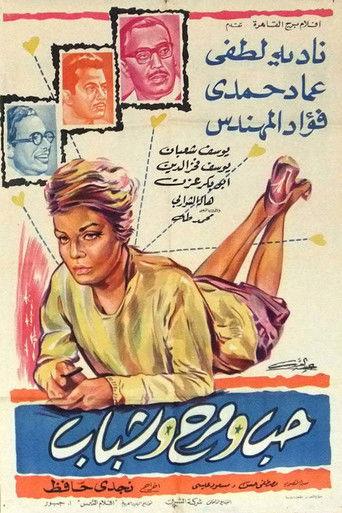 Youth, love and fun (1964) poster